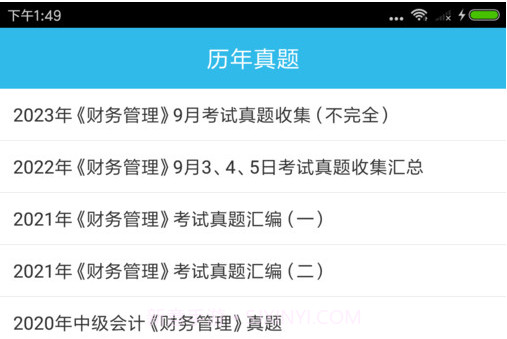 中级会计师考点v1.10截图