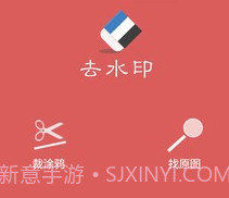 去水印助手v1.9截图