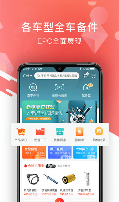 百智汽配v3.0.8截图