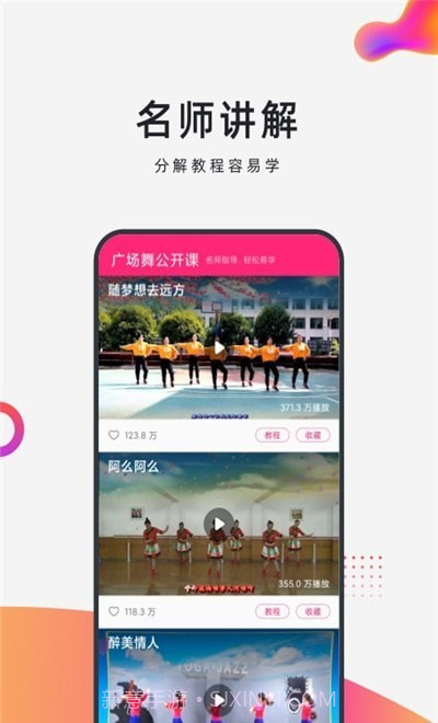 早晚广场舞1.0.9截图