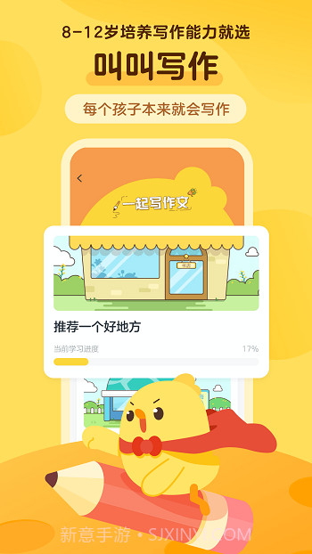 叫叫小作家1.2.7截图