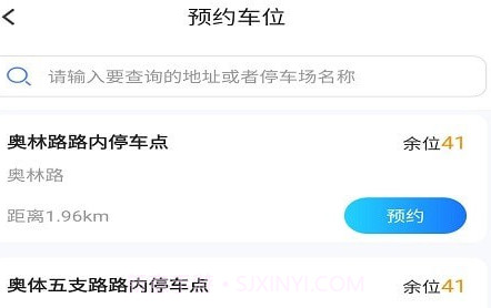 伊皓停车v1.0.8截图