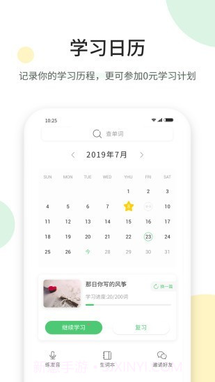 听美文学英语v1.3.9截图