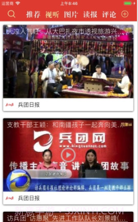 兵团日报(建设兵团日报)V1.1.5 安卓手机版V1.1.6截图