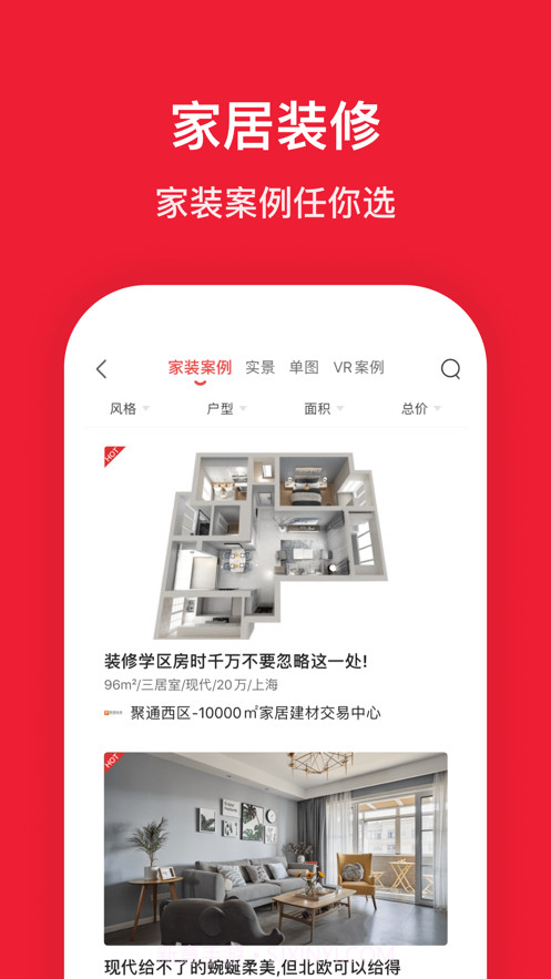 京东房产自营v8.0.6截图