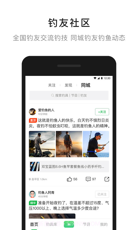 去钓鱼v3.2.12截图