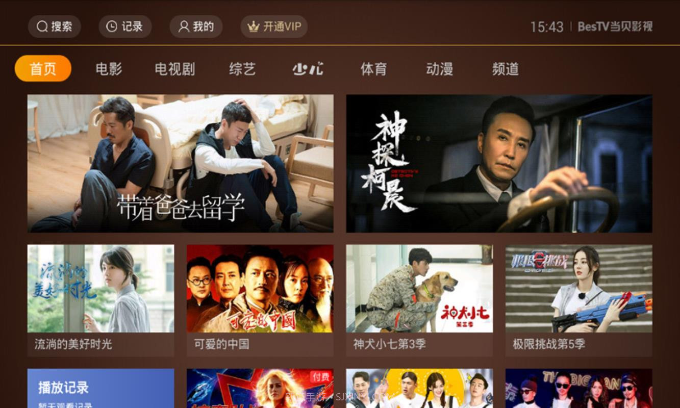 BesTV当贝影视3.4.3截图