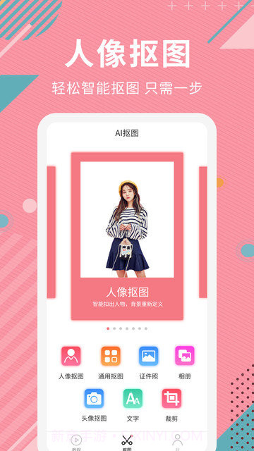 智能抠图软件2.0.10截图