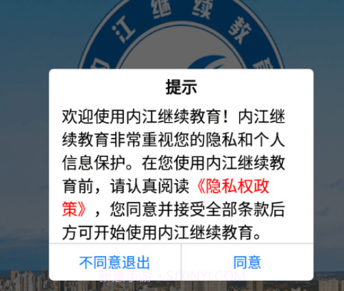内江继续教育v1.2.10截图