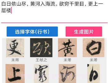 书法大观v2.6截图