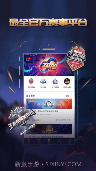 王者人生(原腾讯游戏人生)v3.5.13截图
