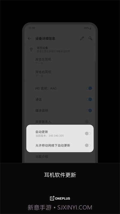一加耳机1.2.9截图