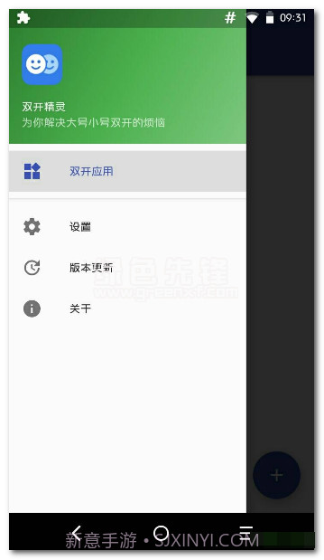 xposed框架双开精灵app(xposed框架双开助手)V1.5V1.10截图