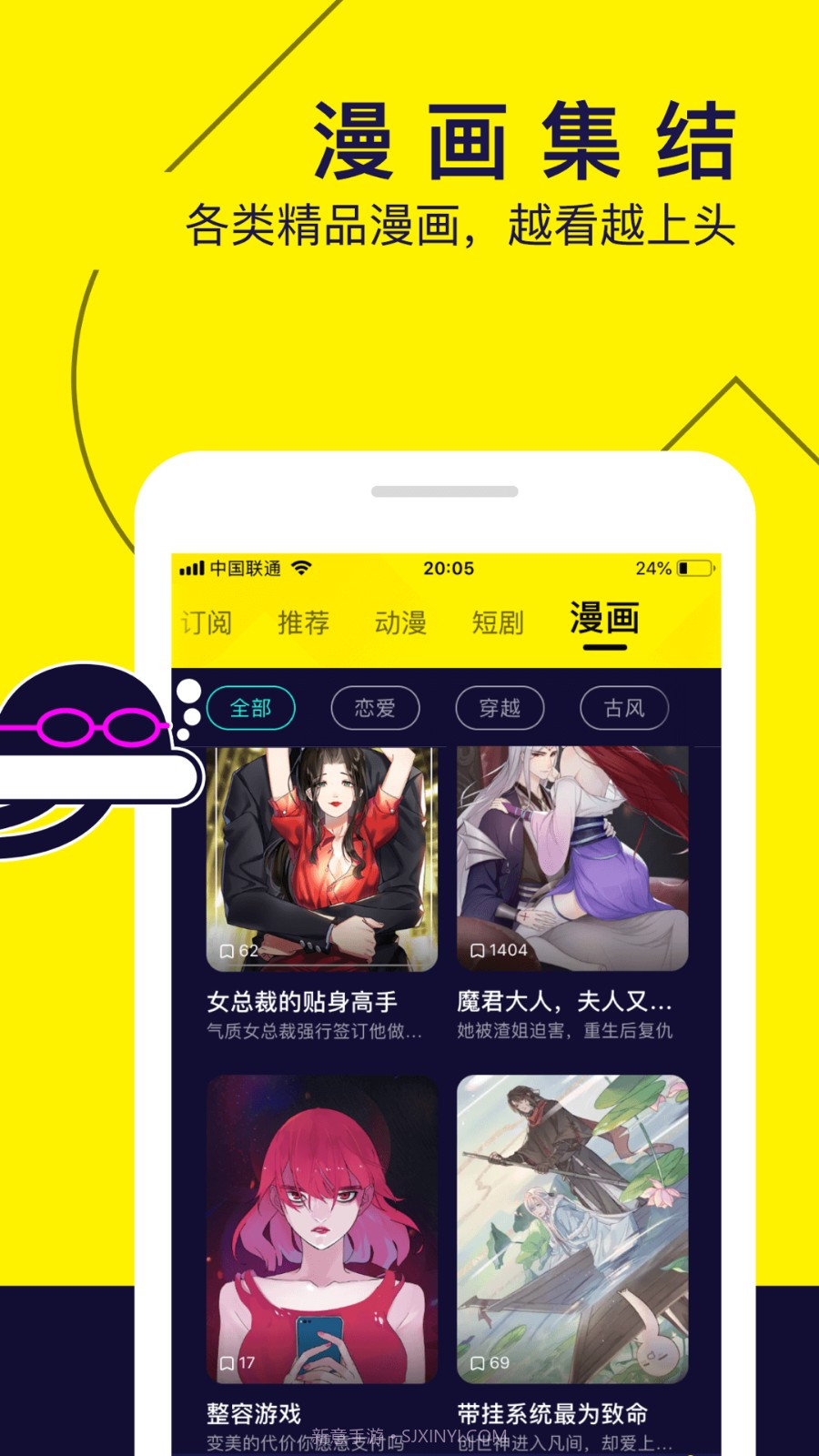 劲爆漫画免费1.0.6截图
