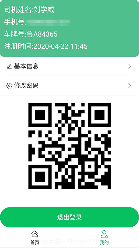 司易通v2.16截图