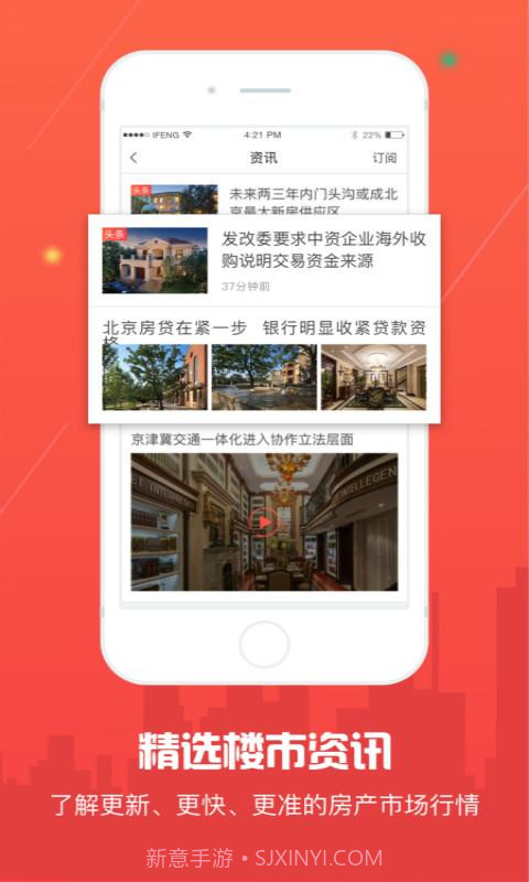 凤凰房产v2.0.9截图
