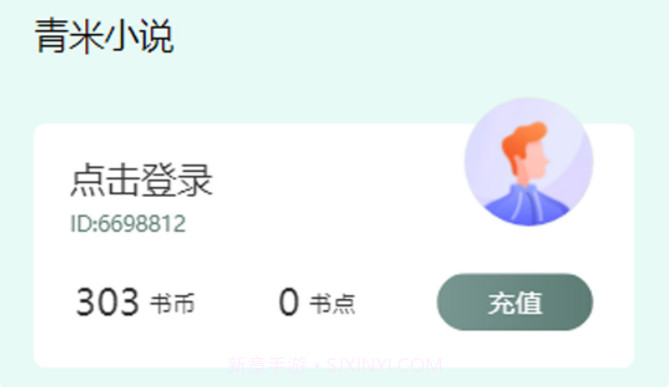 青米小说v1.0.13截图
