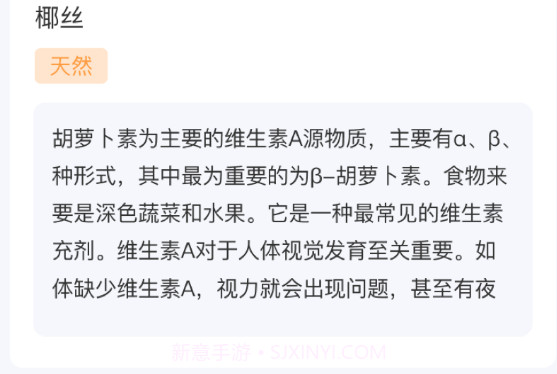 食知道食品知识与健康v0.2.9截图