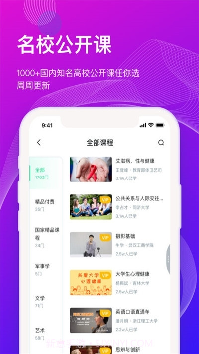 智慧树网课6.9.8截图