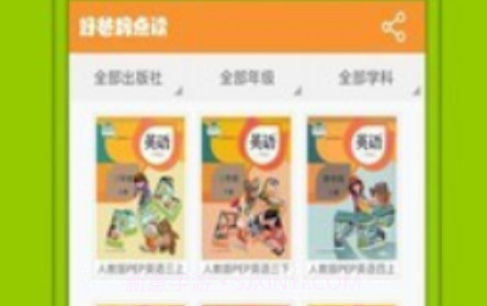 好爸妈点读v4.0.13截图