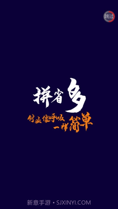拼省多3.2.10截图