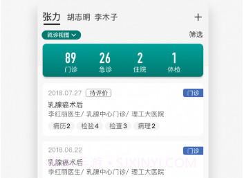 理工大医院v2.0.6截图