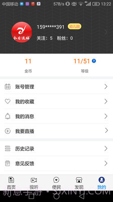 今日运城3.2.8截图