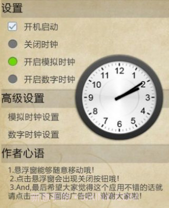 悬浮时钟v1.1.11截图