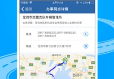 交通12123免费版v2.9.7截图