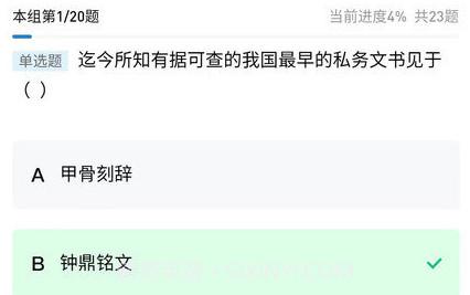 知识豚专升本v3.0.0.4截图
