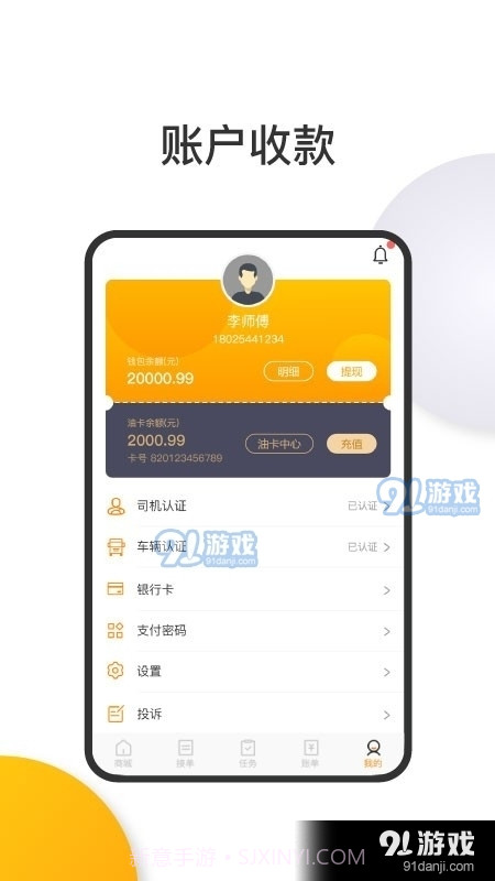 大禹智运司机4.54.15截图