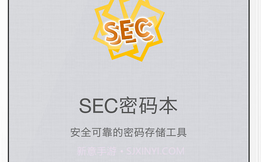 SEC密码本v1.5.5截图