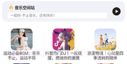 DX云音乐V4.0.8截图