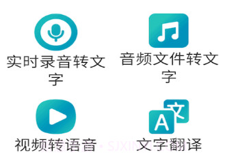 语音文字互转大师v1.1.10截图