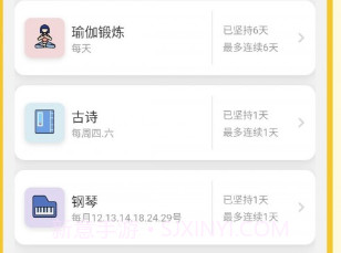 小习惯打卡养成V1.0.10截图