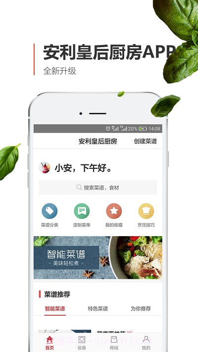 安利皇后厨房5.14.8截图