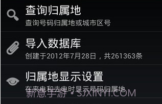 QC 归属地v0.7截图