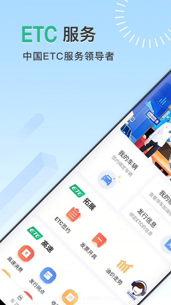 宁夏ETC1.0.12截图