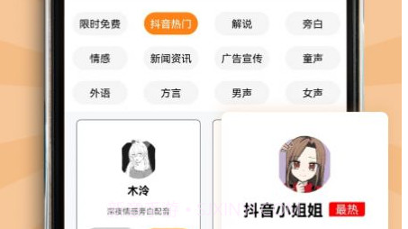 南瓜配音v2.0.9截图