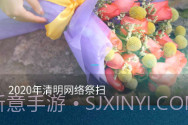 福乐山庄云祭扫V1.8截图