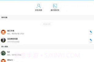 家人定位追踪V2.8.5截图