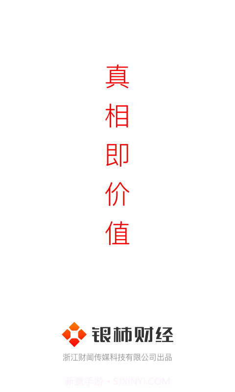 银柿财经v1.0.10截图