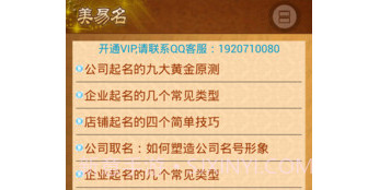 公司起名店铺取名v9.13截图