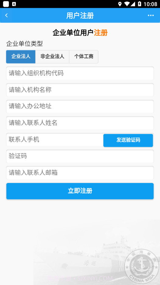 中国海事综合服务平台1.0.9截图