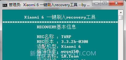 小米6一键刷入recovery工具v2.5截图