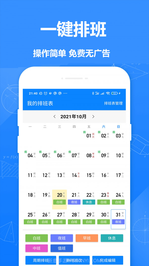Easy排班v1.7截图