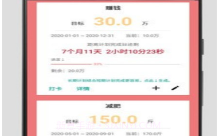 时间计划大师v1.1.13截图