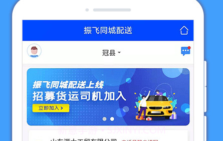 振飞同城配送v1.1.13截图