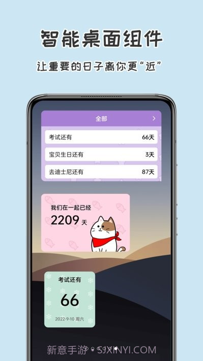 准点倒数日3.0.6截图