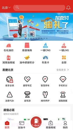 加油中石化安卓v3.0.12截图